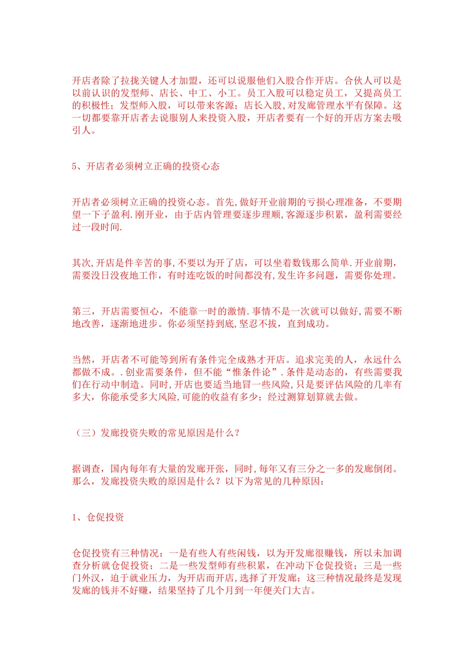 美发开店计划书_第3页