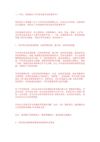 美发开店计划书
