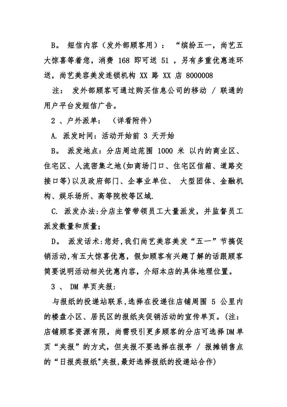 美发活动策划方案范例_第2页