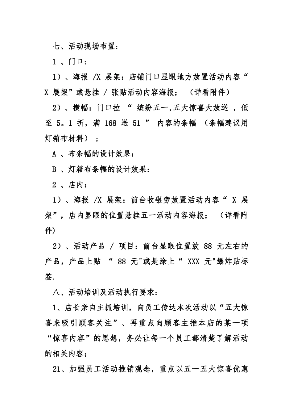 美发活动策划方案范例_第3页