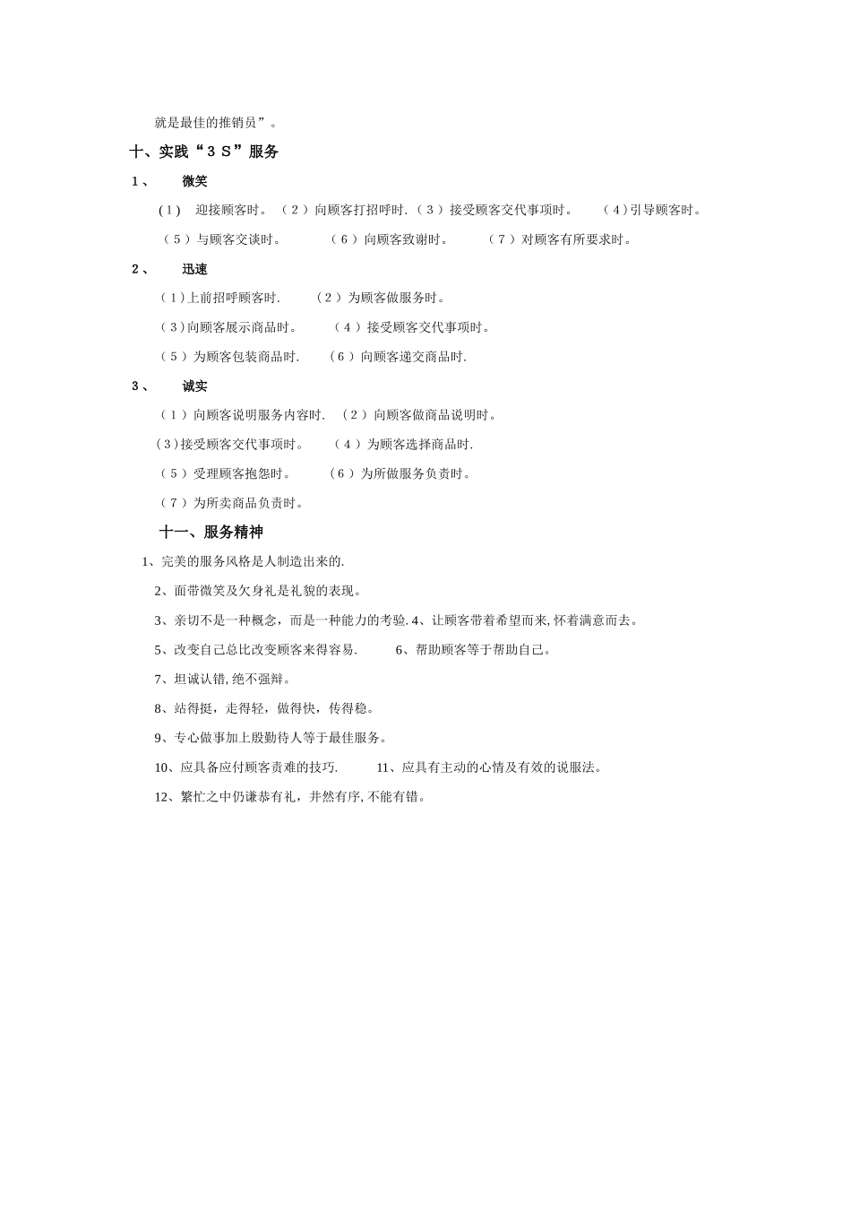 美发服务流程_第3页