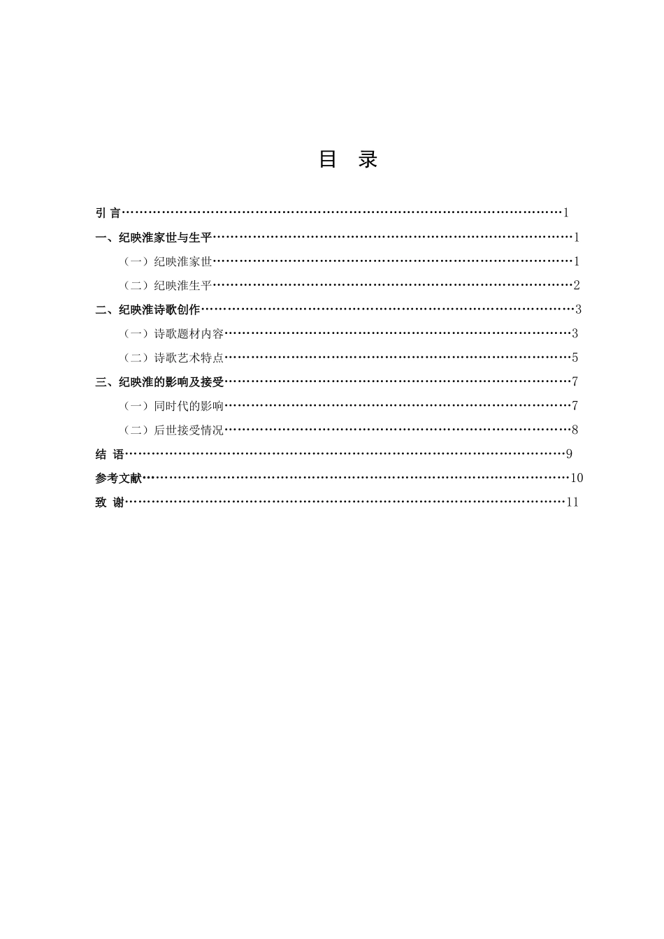 纪映淮研究论文_第2页