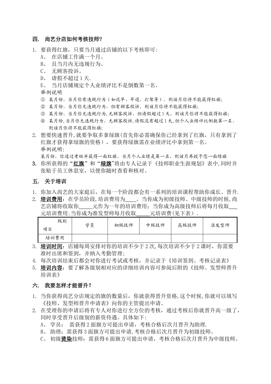美发类技师考核晋升指导手册_第2页