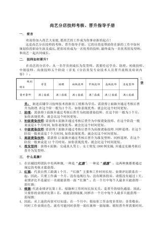 美发类技师考核晋升指导手册