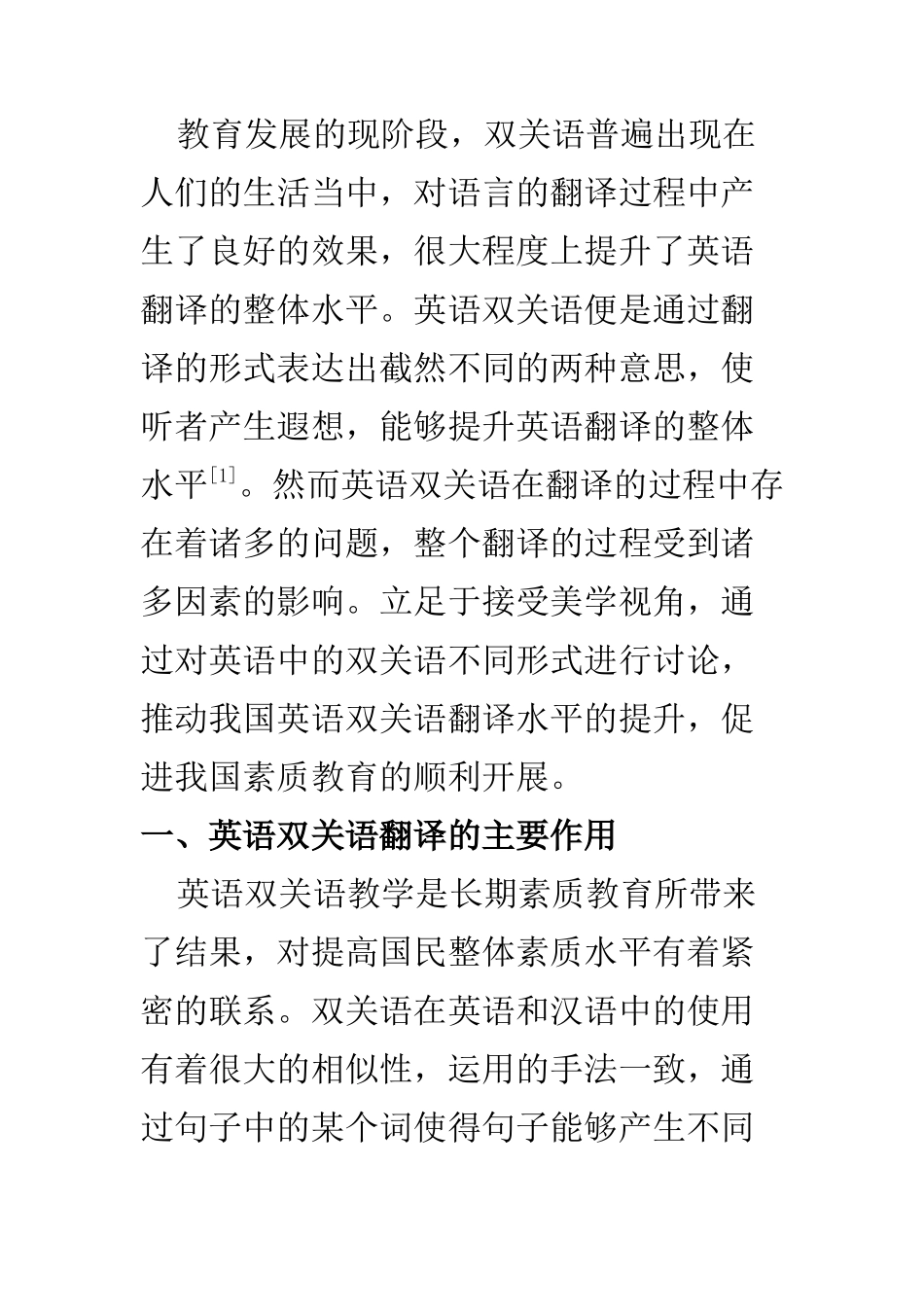 教育教学专业 接受美学视角下的英语双关语翻译的相关思考_第2页