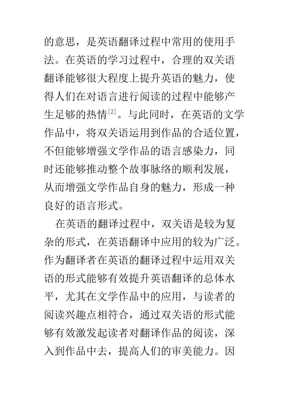 教育教学专业 接受美学视角下的英语双关语翻译的相关思考_第3页