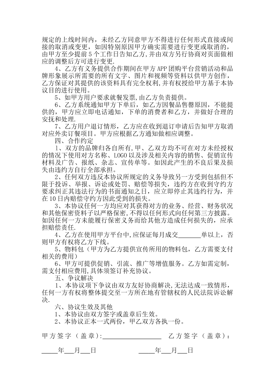 美团商家入驻合作协议_第2页