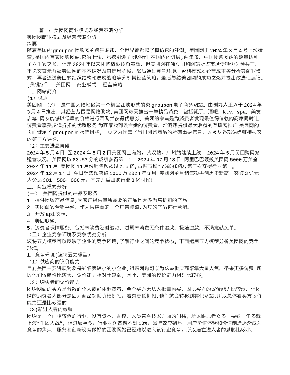 美团商业计划书_第1页