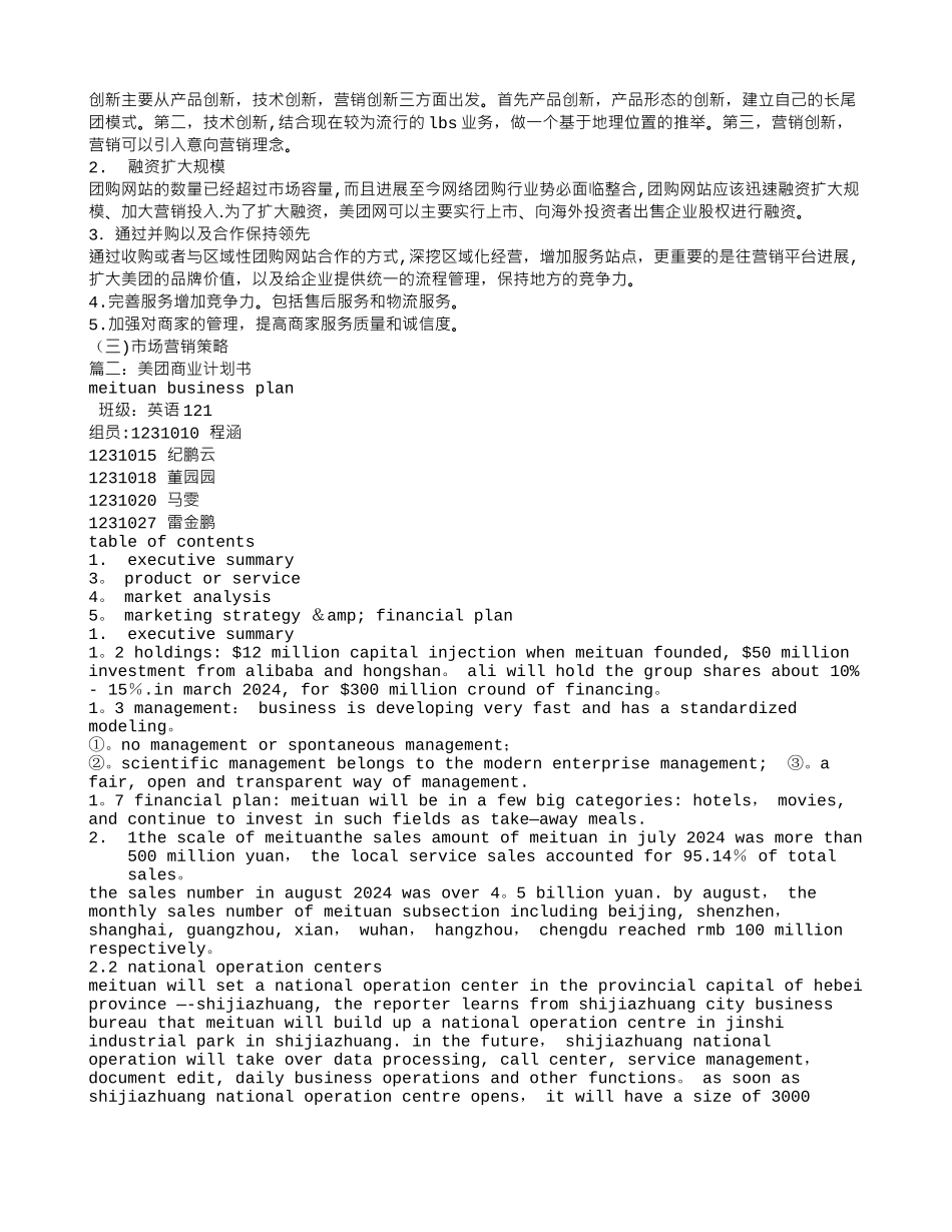 美团商业计划书_第3页