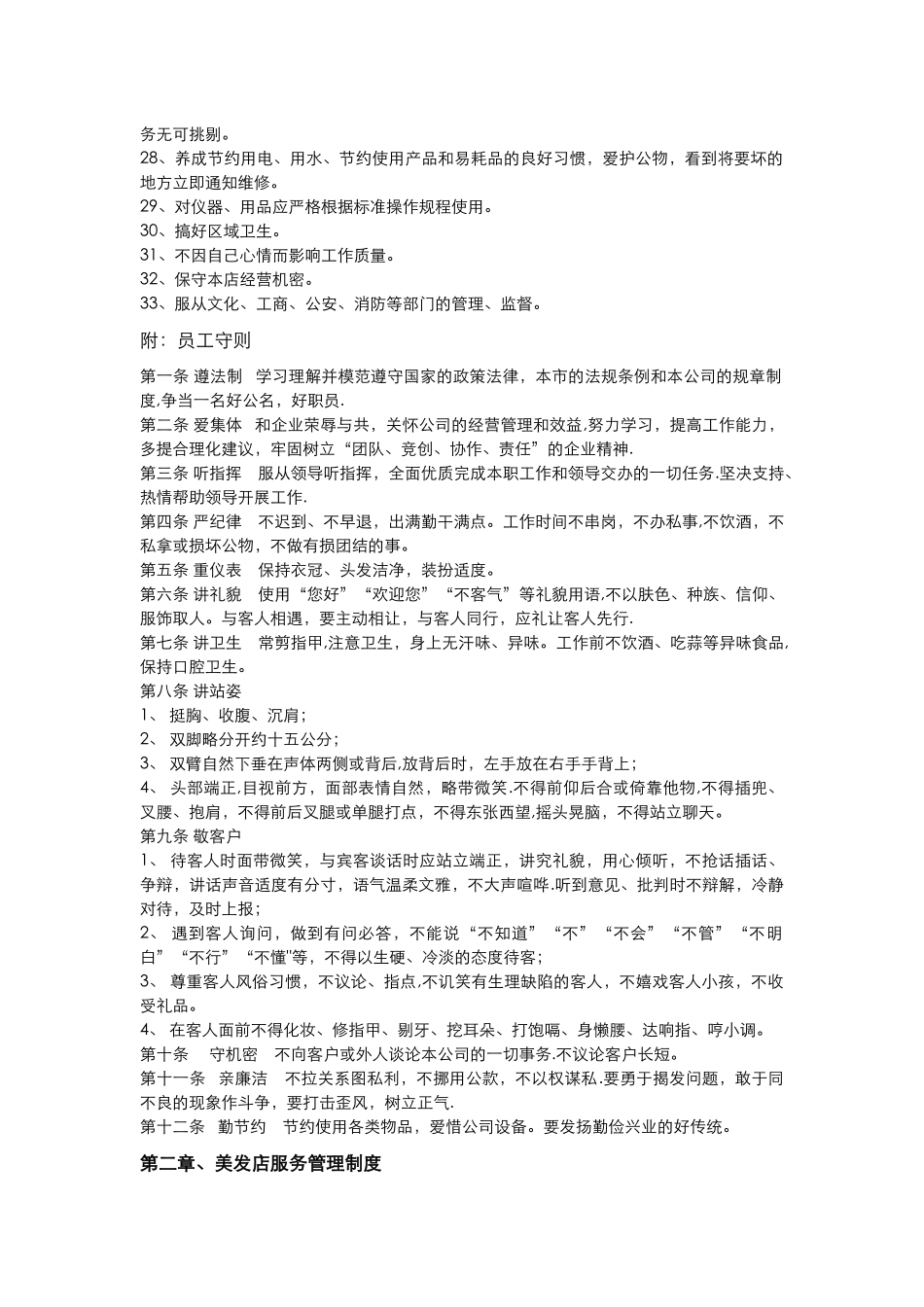 美发店管理制度_第2页