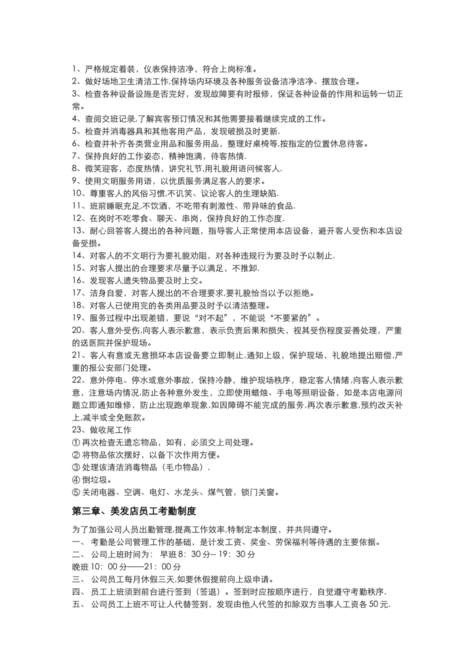 美发店管理制度_第3页