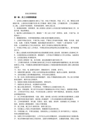 美发店管理制度