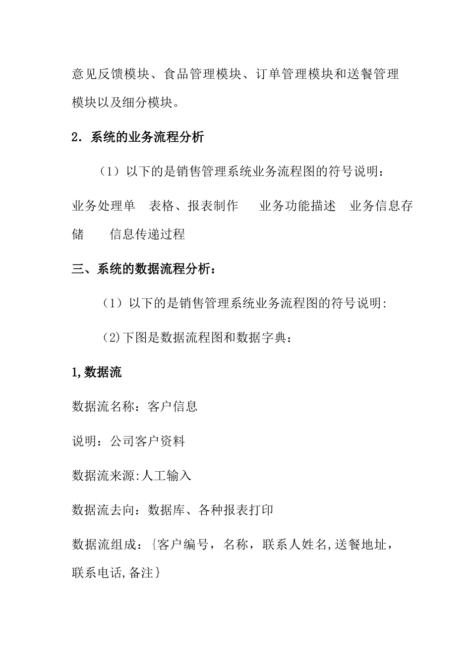 美团外卖管理信息系统_第2页