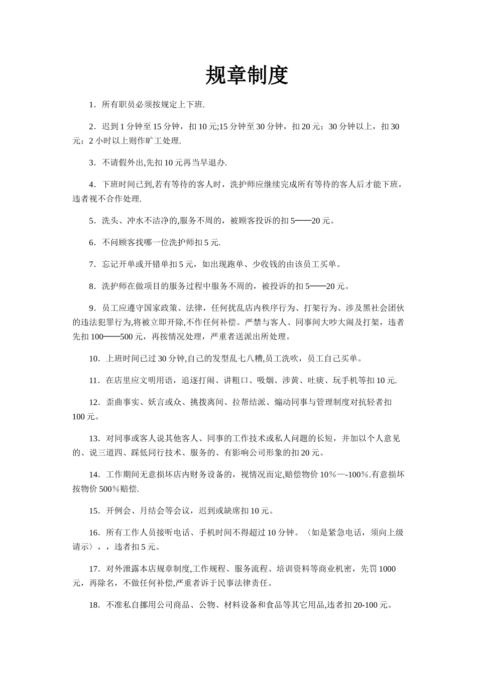 美发店规章制度_第1页