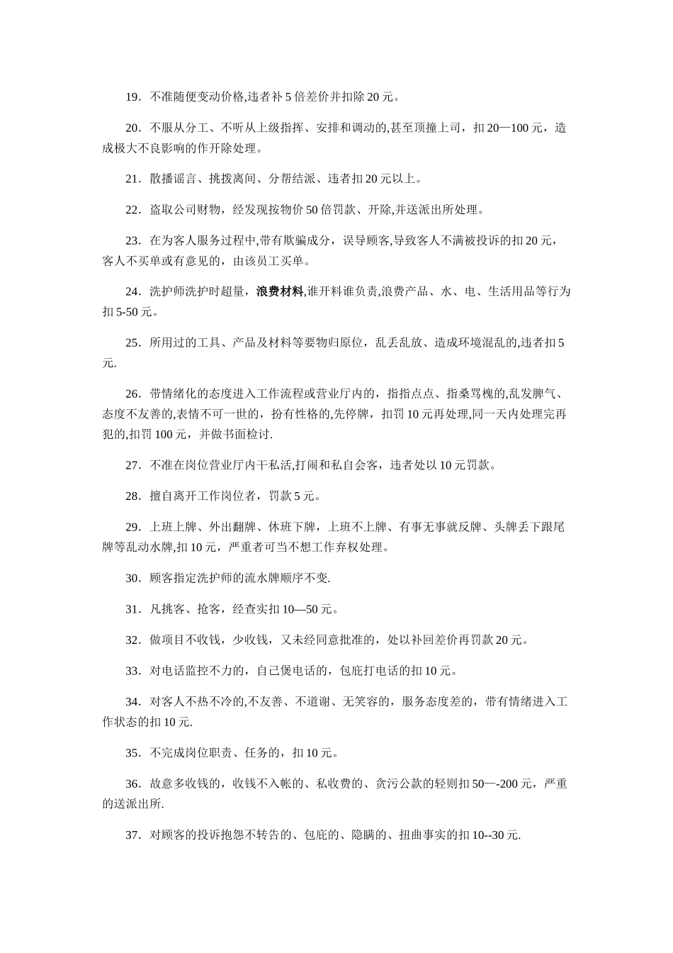 美发店规章制度_第2页