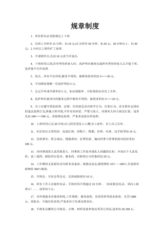 美发店规章制度