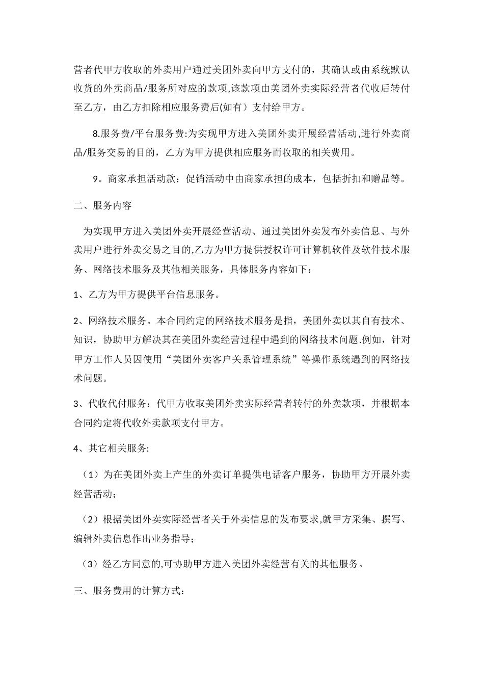 美团外卖服务合同_第2页
