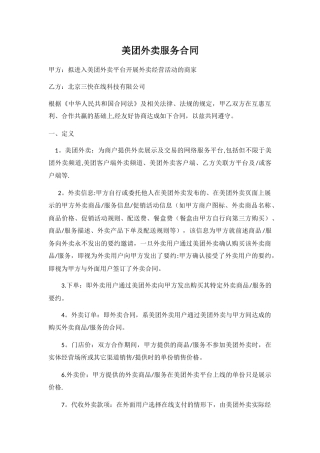 美团外卖服务合同