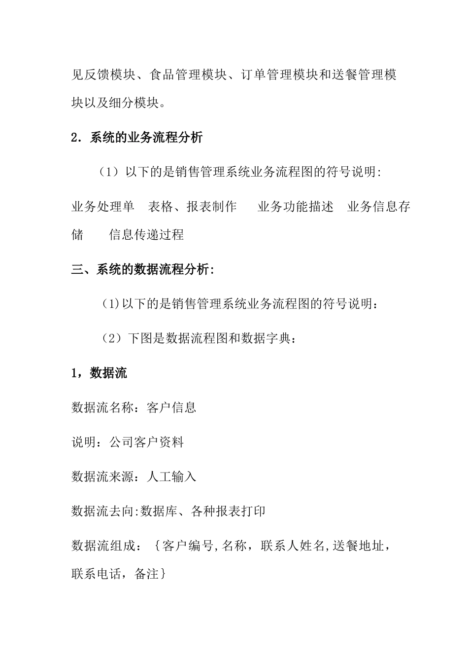 美团外卖管理信息系统_第2页