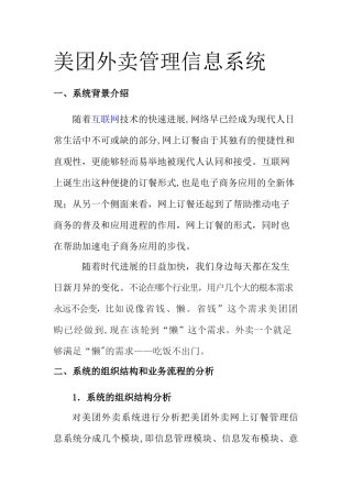 美团外卖管理信息系统