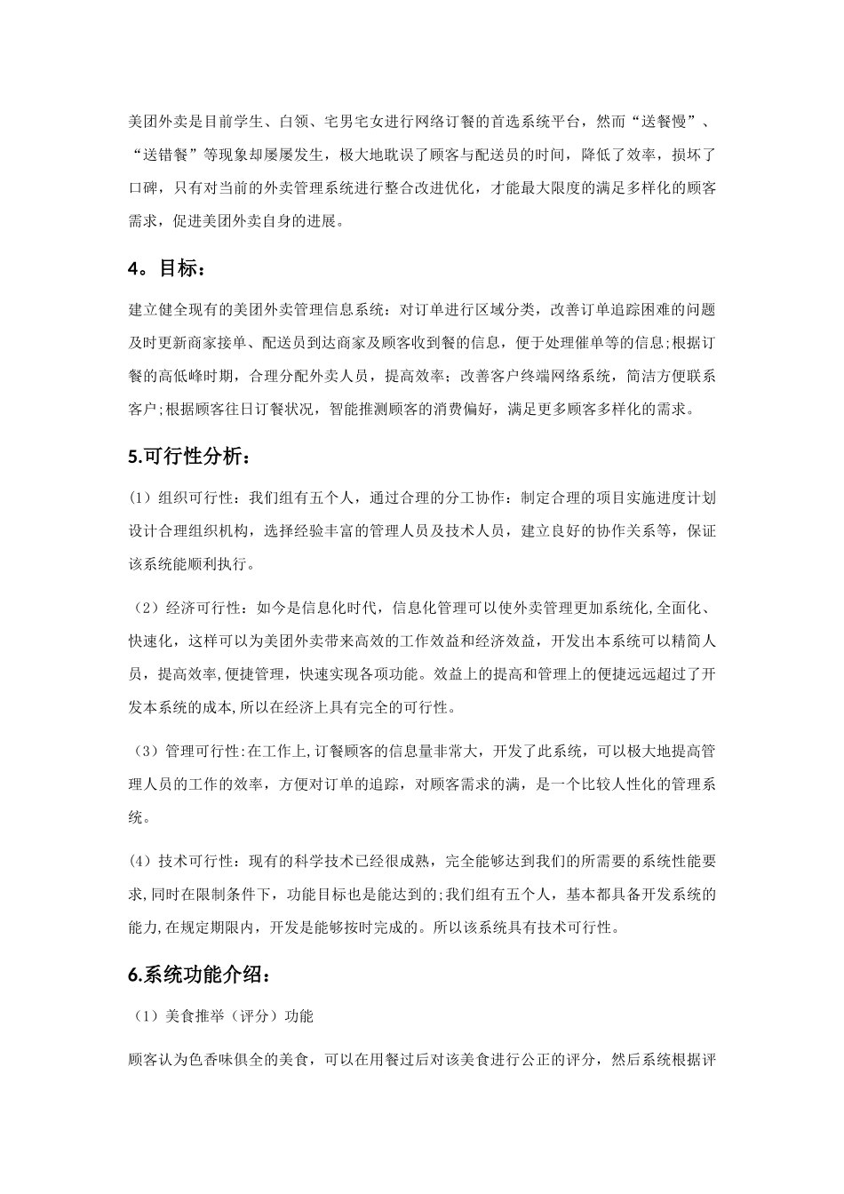 美团外卖管理信息系统分析_第2页