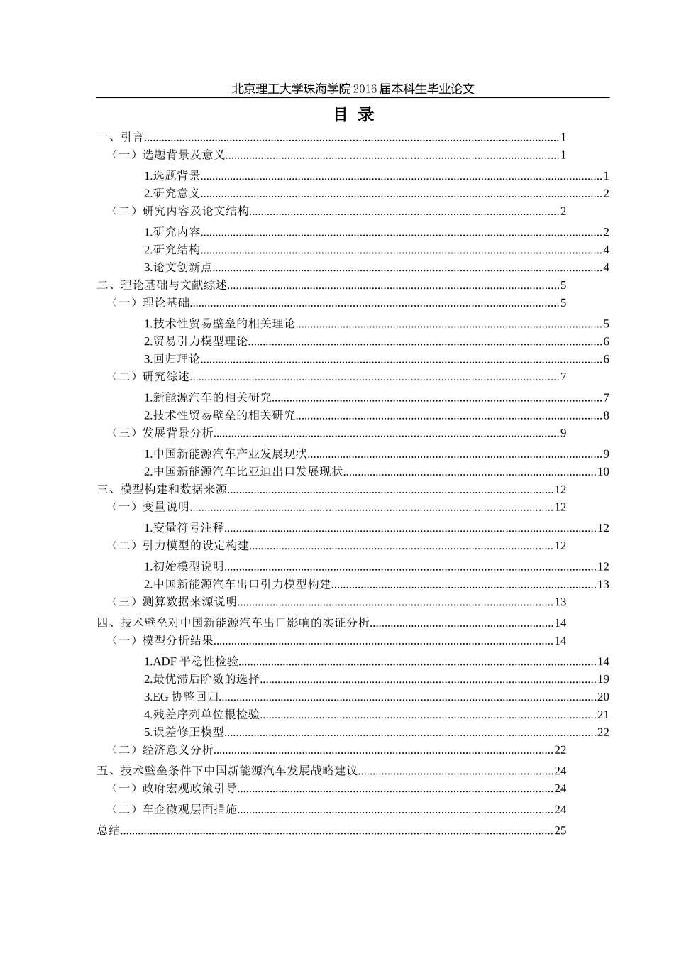 技术壁垒对中国新能源汽车出口的影响_第3页