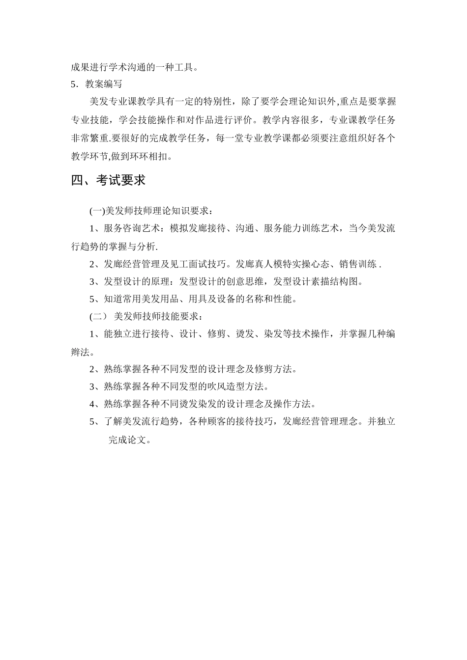 美发技师培训计划_第2页