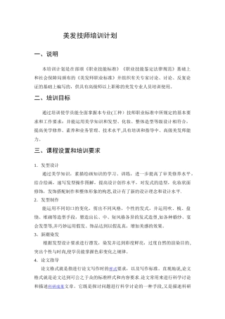 美发技师培训计划