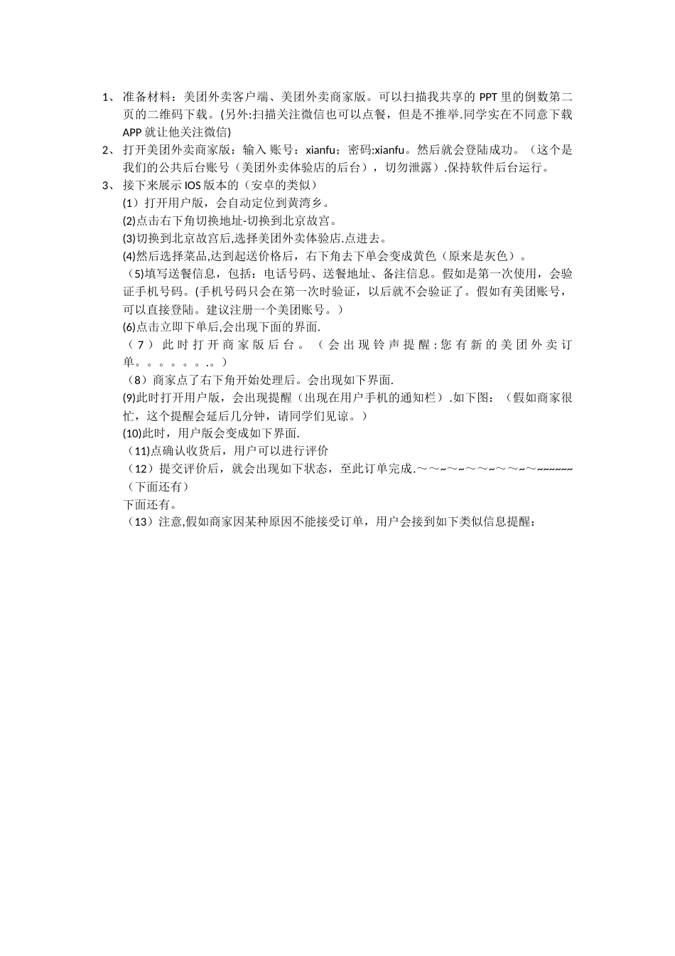 美团外卖订餐演示流程_第1页