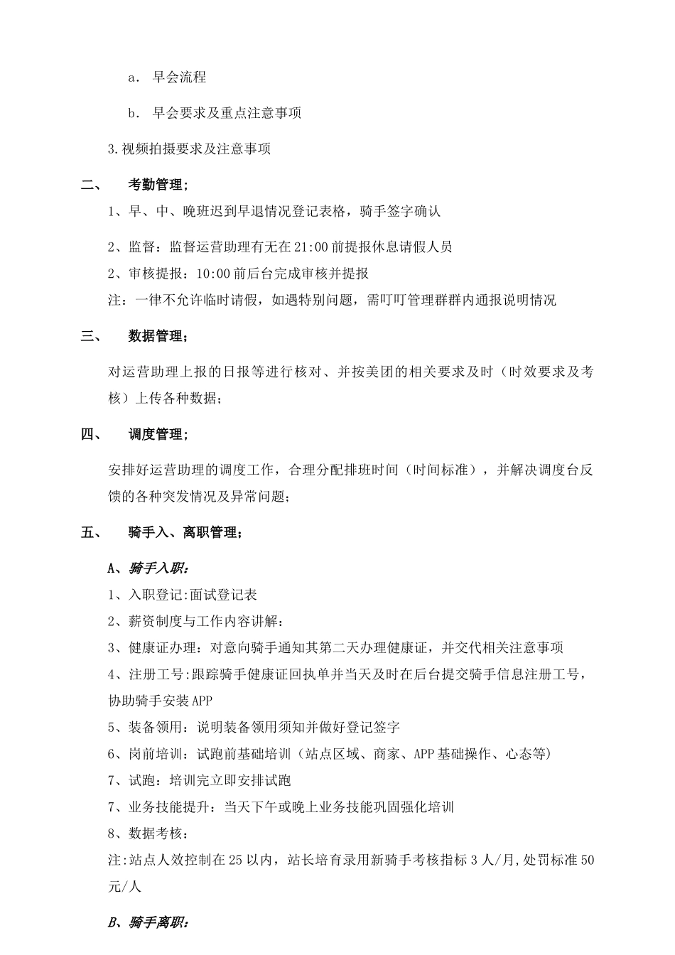 美团外卖配送站组织架构岗位职责及流程_第2页