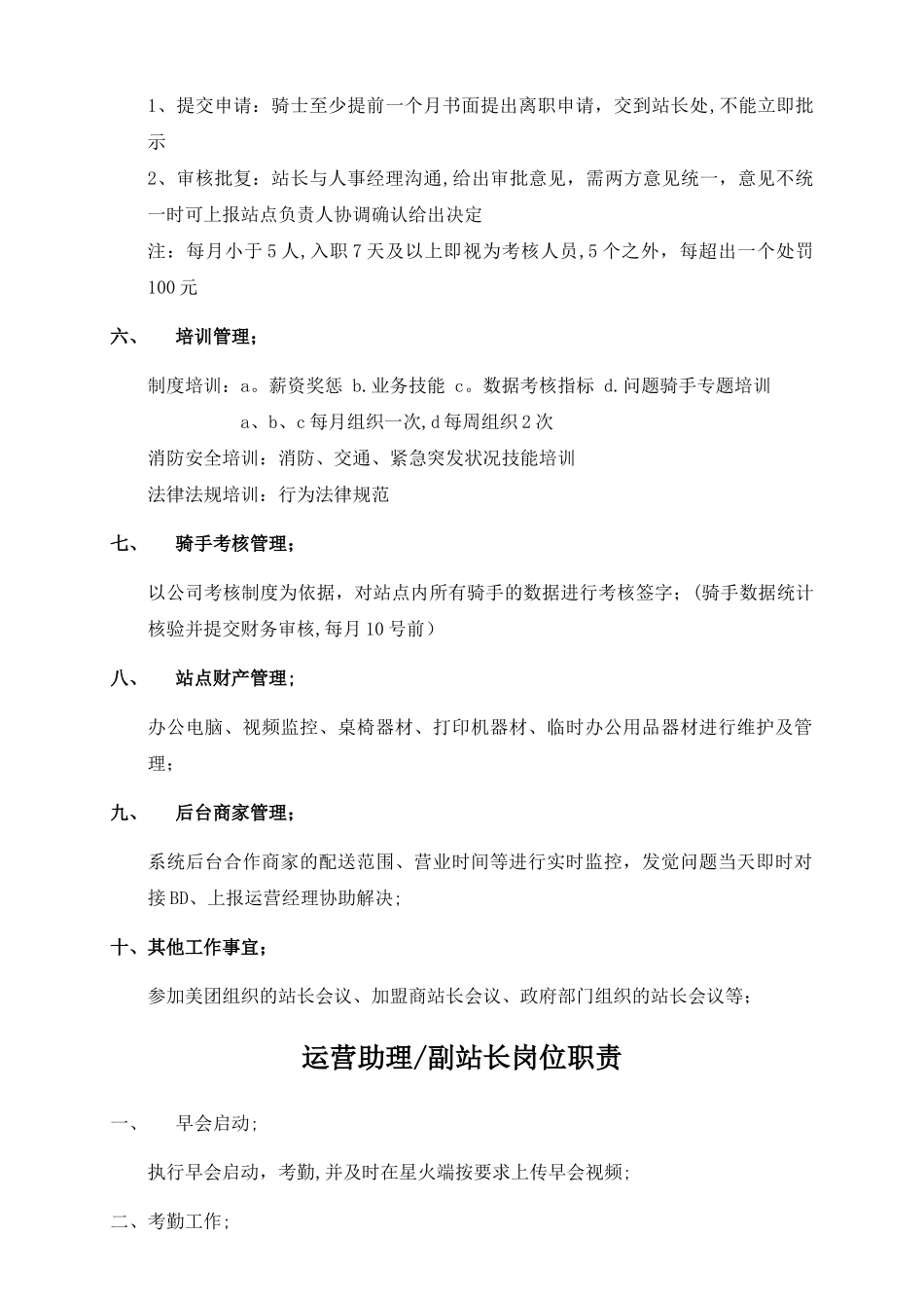 美团外卖配送站组织架构岗位职责及流程_第3页