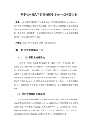 美团O2O营销策略分析