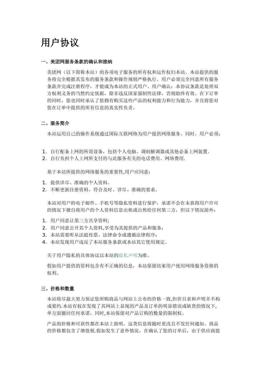 美团用户协议_第1页