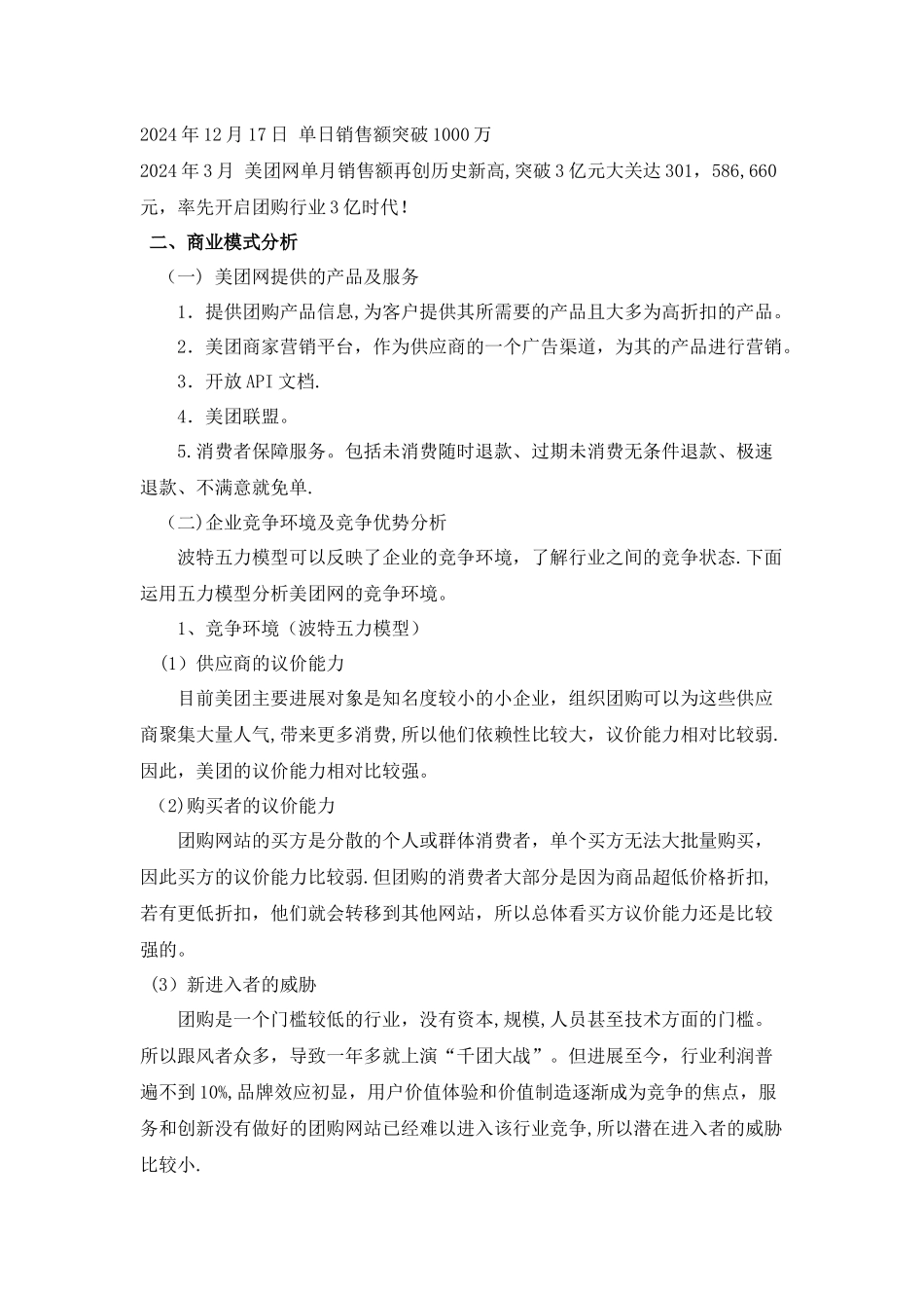 美团网商业模式及经营策略分析_第2页