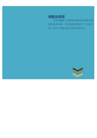 美团网销售话术宝典1.0