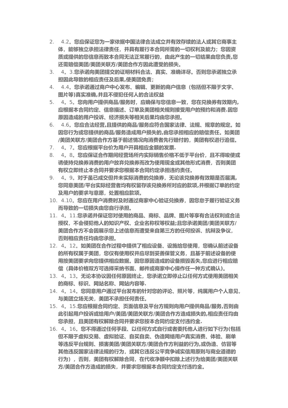 美团网商户服务协议_第3页
