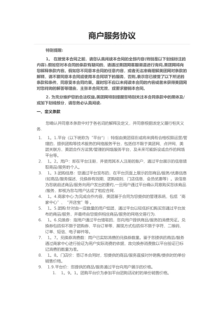 美团网商户服务协议