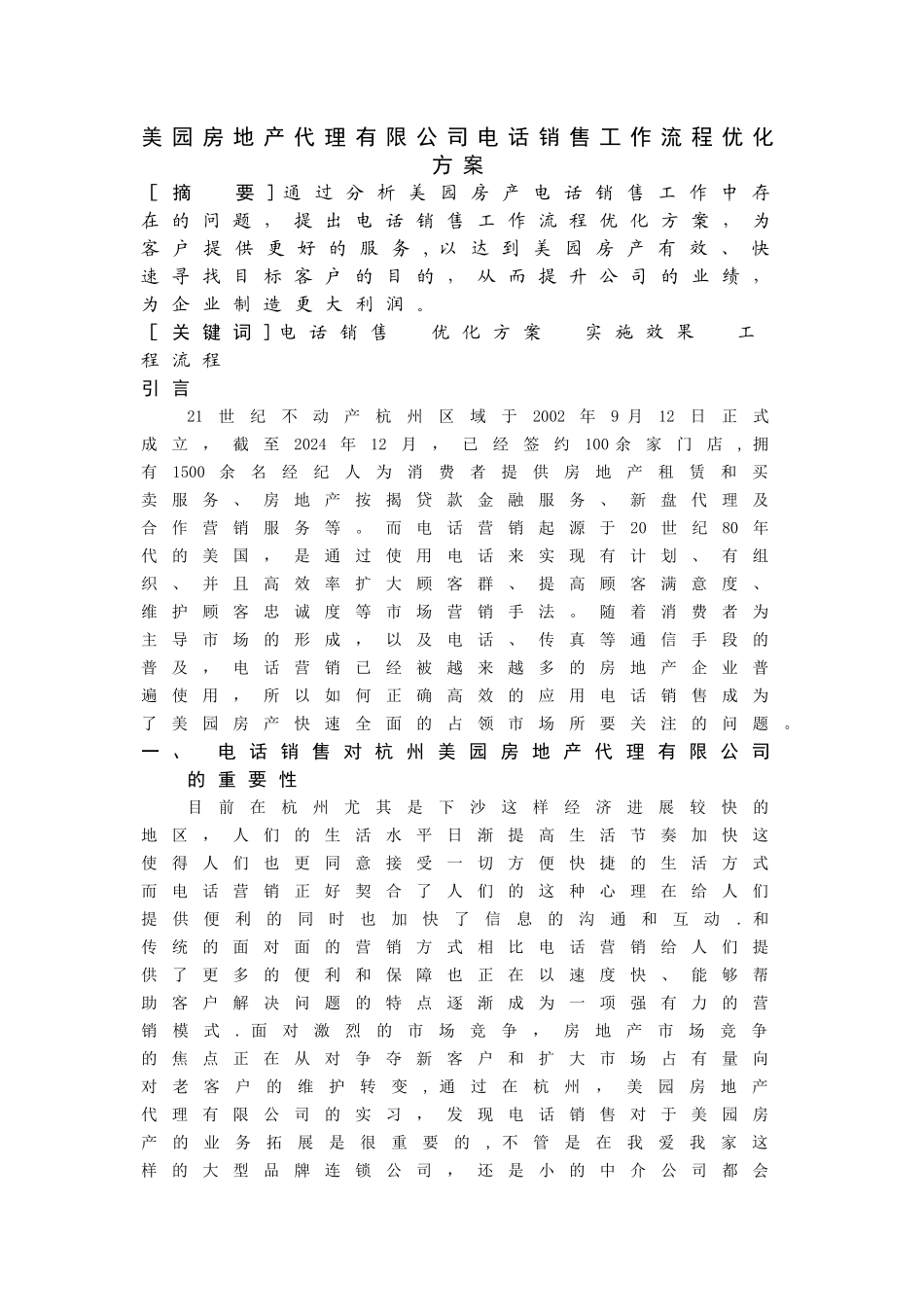 美园房地产代理有限公司电话销售工作流程优化方案_第3页