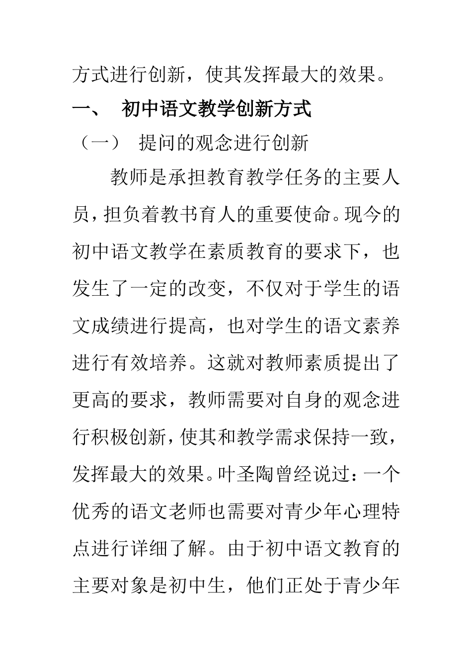 教育教学专业 论初中语文教学提问设计的创新_第2页