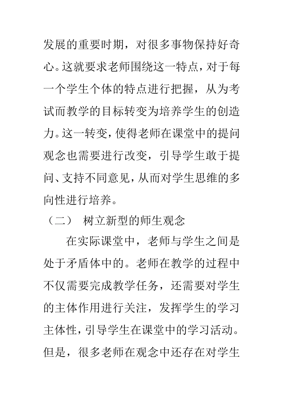 教育教学专业 论初中语文教学提问设计的创新_第3页