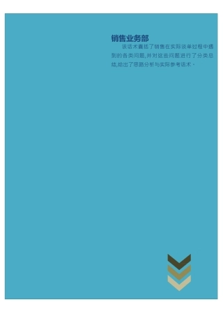 美团网销售话术宝典1.0