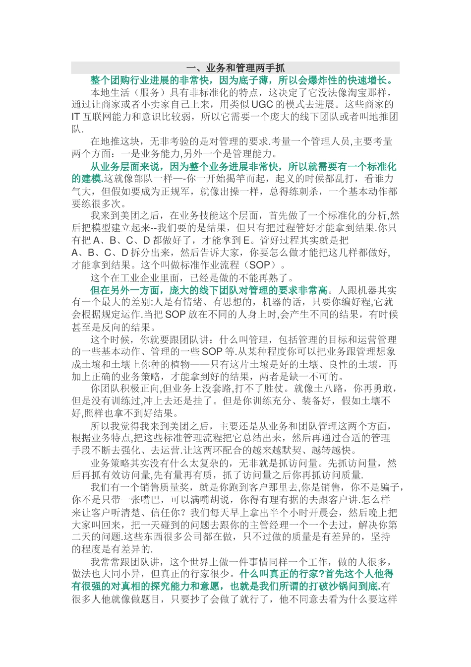 美团干嘉伟管理运营心得：借假修真_第2页