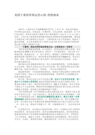 美团干嘉伟管理运营心得：借假修真