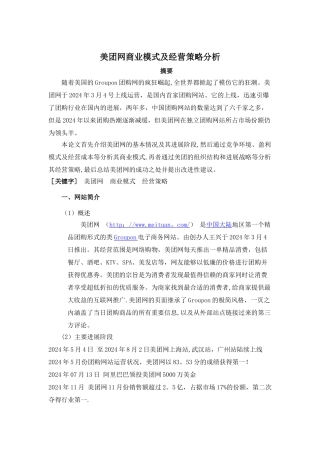美团网商业模式及经营策略分析