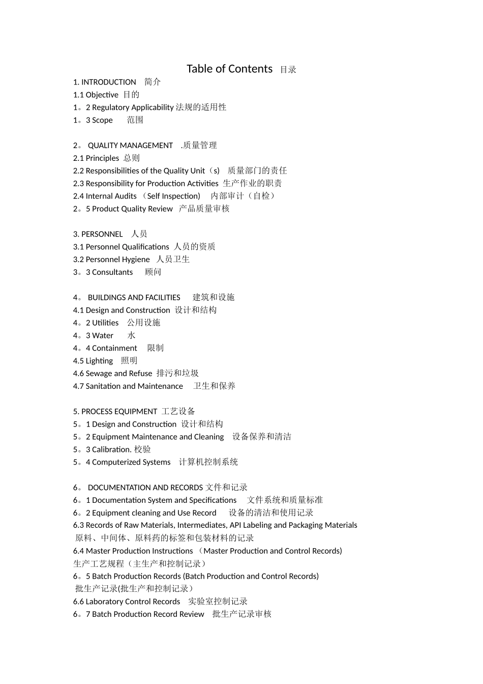 美国FDA原料药生产质量管理规范_第2页
