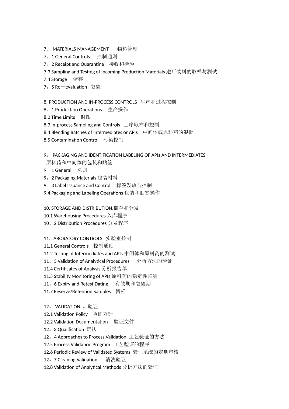美国FDA原料药生产质量管理规范_第3页