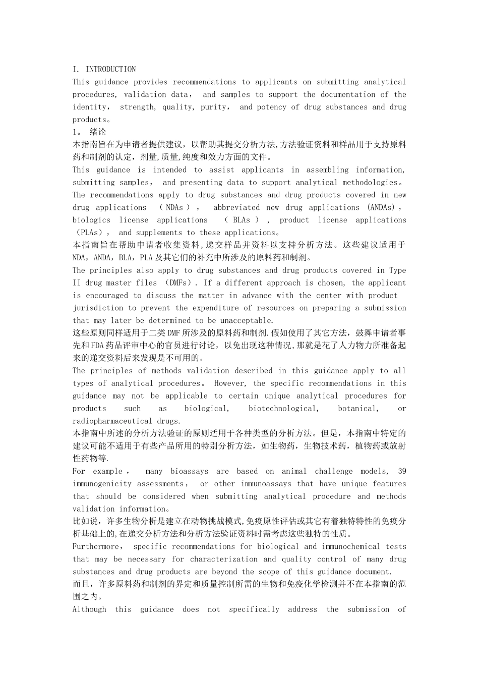 美国FDA分析方法验证指南中英文对照_第1页