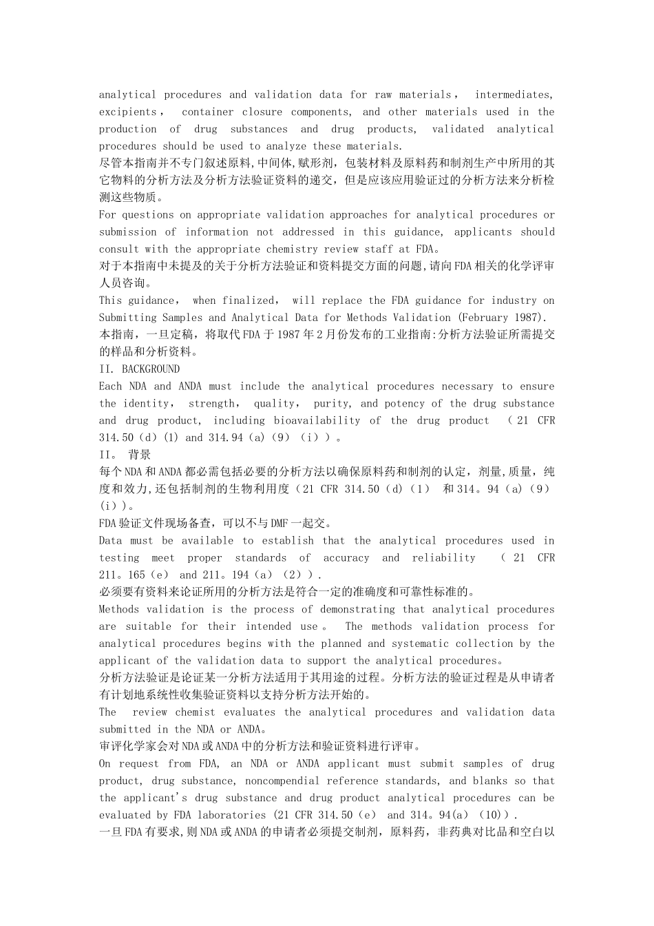 美国FDA分析方法验证指南中英文对照_第2页