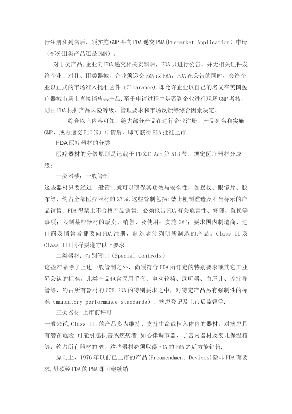 美国FDA医疗器械认证介绍_第2页