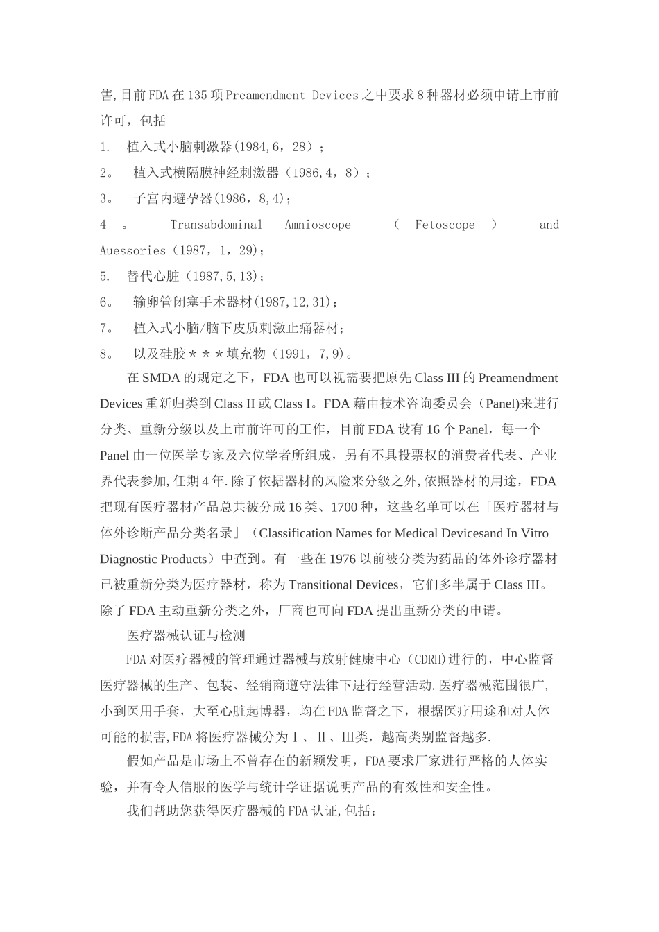美国FDA医疗器械认证介绍_第3页